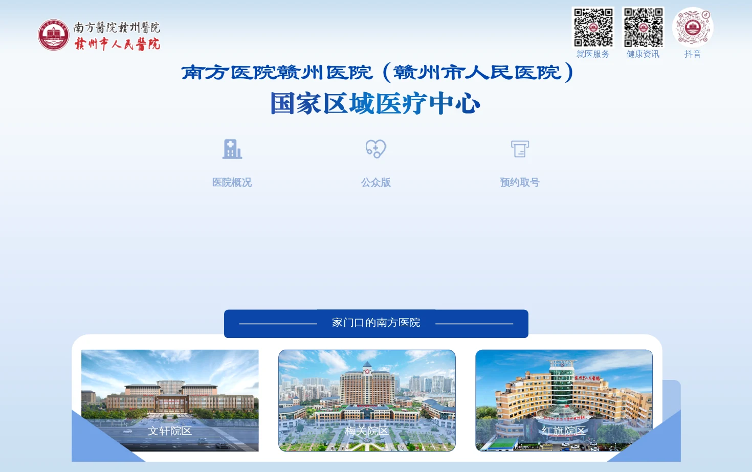 赣州市人民医院 页面快照